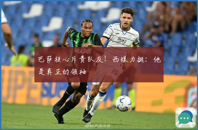 巴萨核心斥责队友！西媒力挺：他是真正的领袖